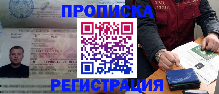 пропишу в квартире в Горно-Алтайске