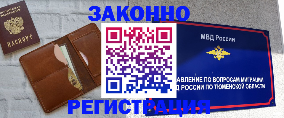 временная прописка в Горно-Алтайске