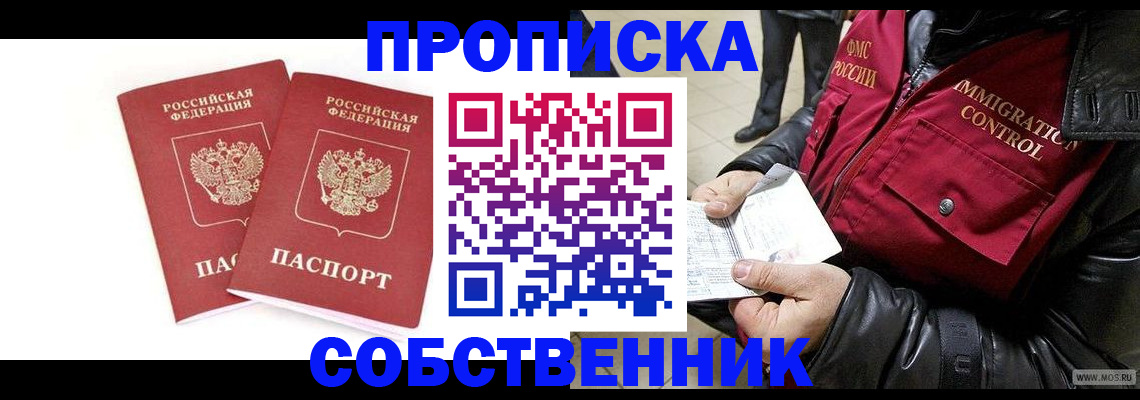 прописка паспорт в Горно-Алтайске