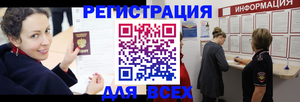 временная регистрация недорого в Горно-Алтайске