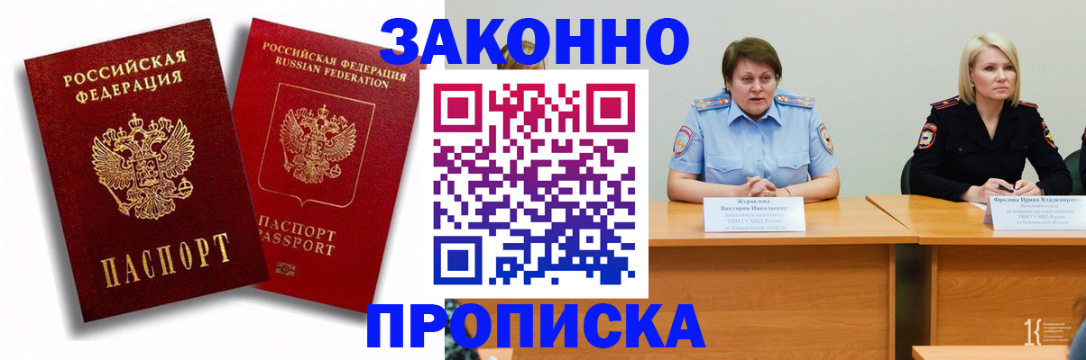 прописка для кредита в Горно-Алтайске