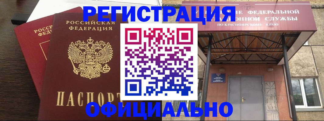 временная регистрация надежно в Горно-Алтайске